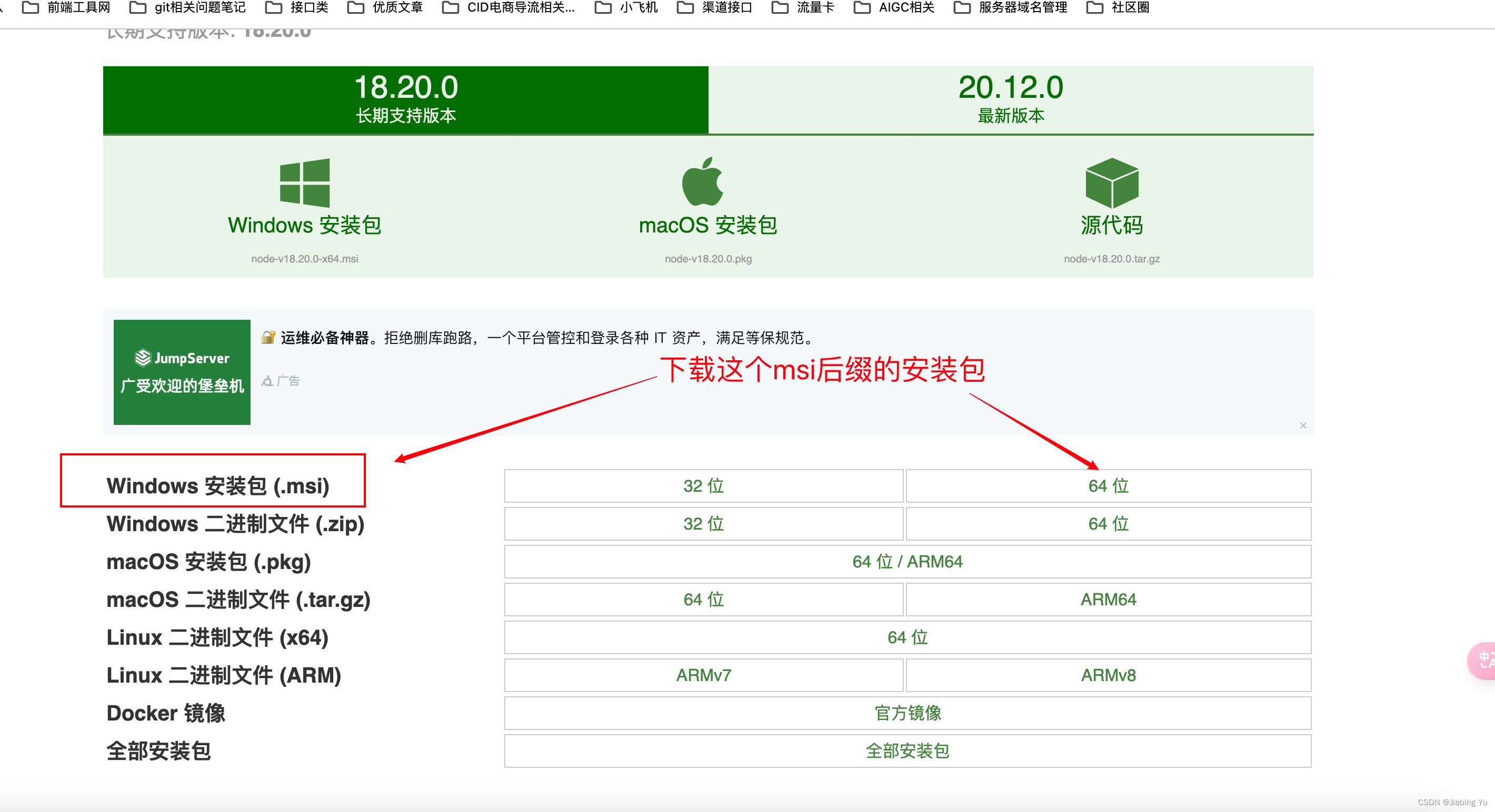 中文网站下载node.js